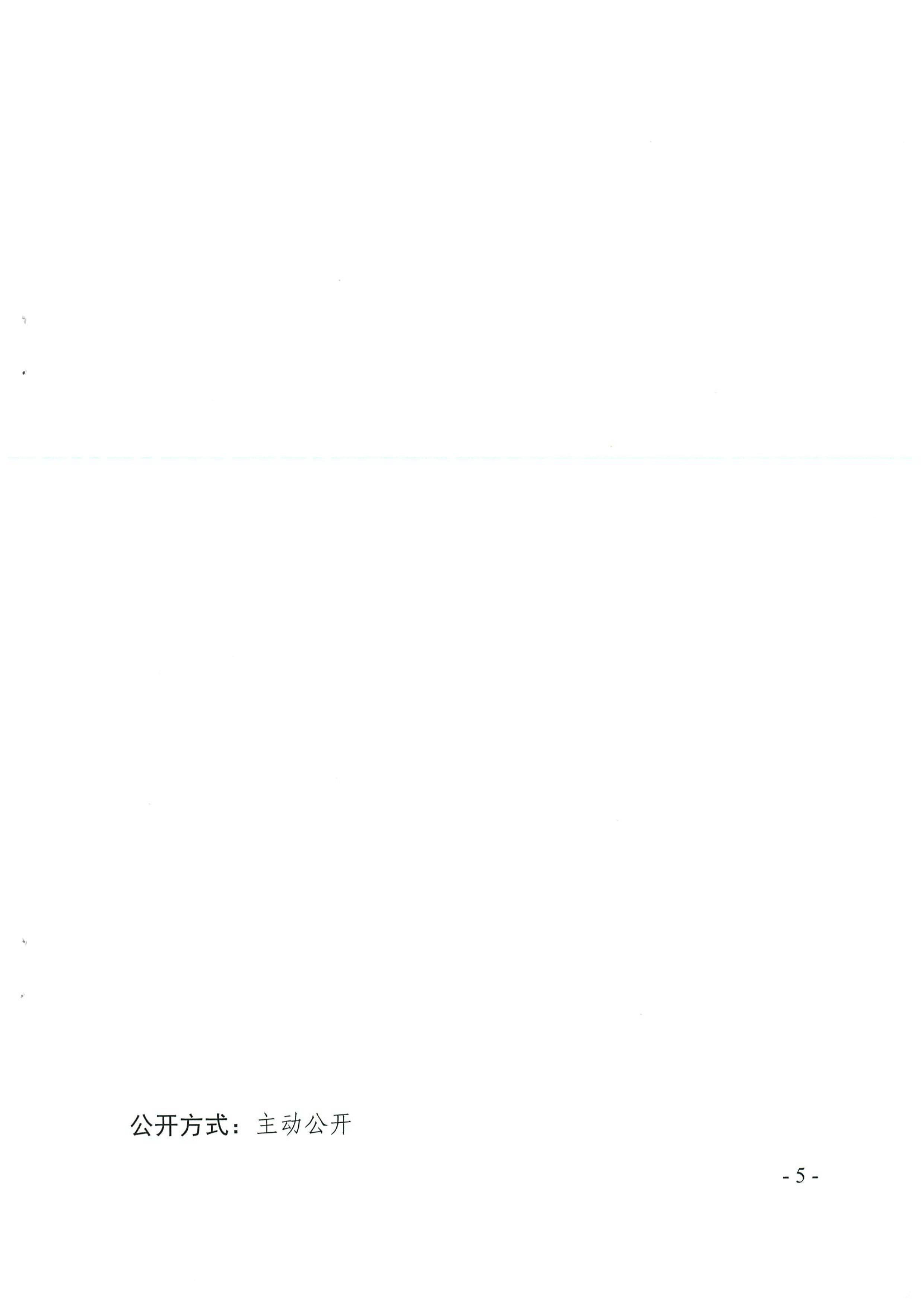 直播app
关于做好2019年度全省性社会组织法定代表人离任审计、注销清算审计项目工作的通知_05.jpg