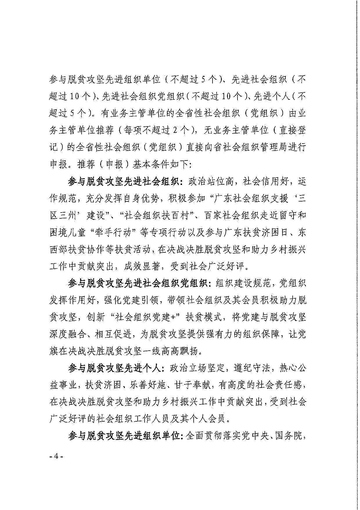 直播app
关于引导和动员社会组织参与脱贫攻坚总结工作的通知_04.jpg