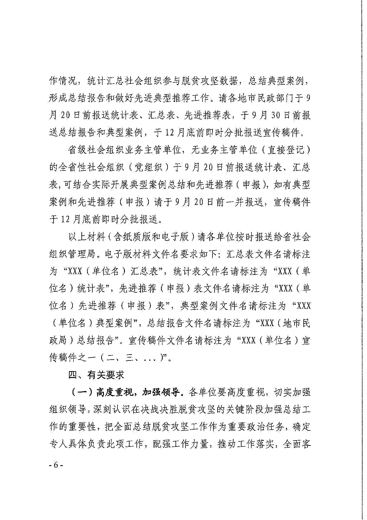 直播app
关于引导和动员社会组织参与脱贫攻坚总结工作的通知_06.jpg