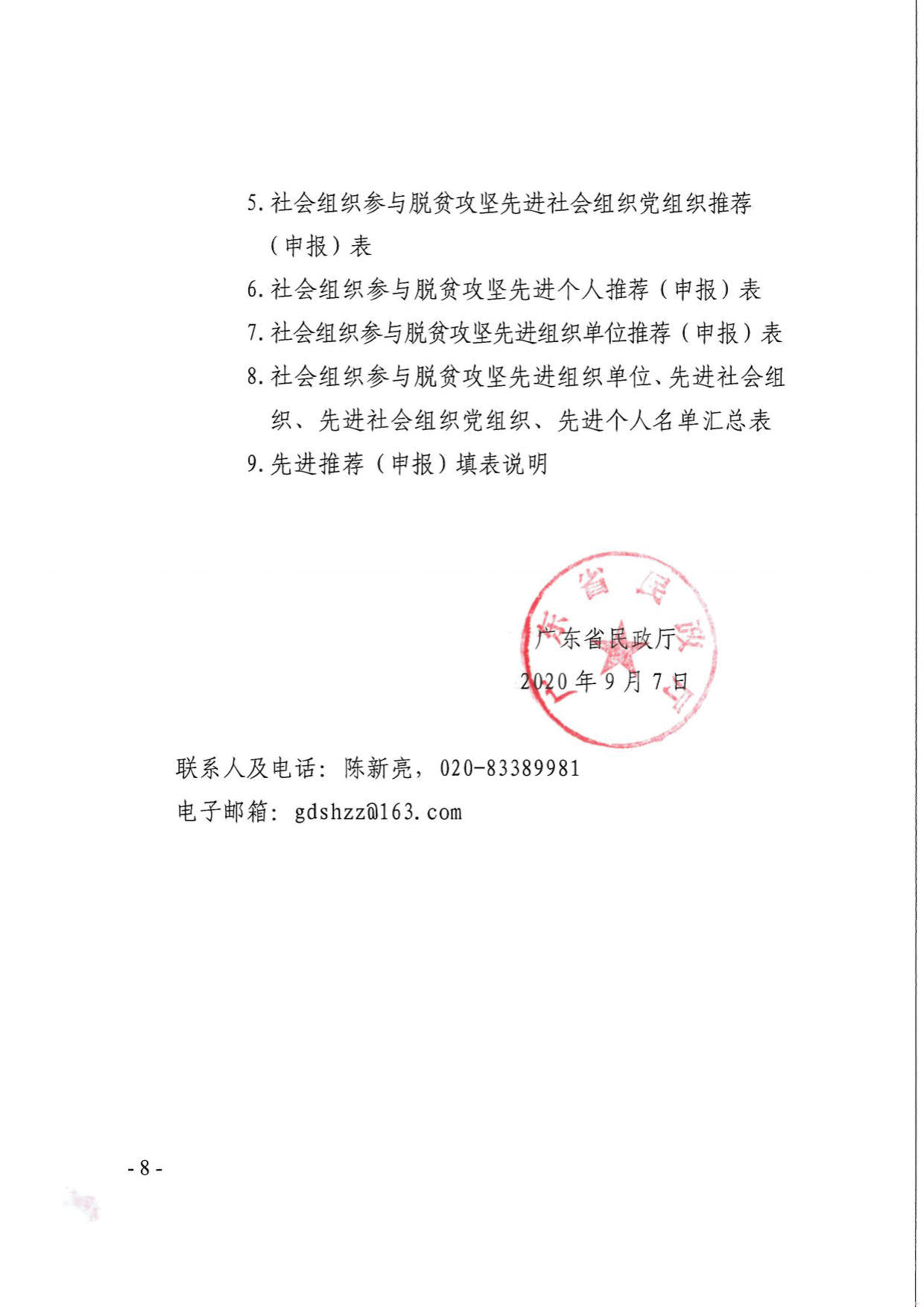 直播app
关于引导和动员社会组织参与脱贫攻坚总结工作的通知_08.jpg