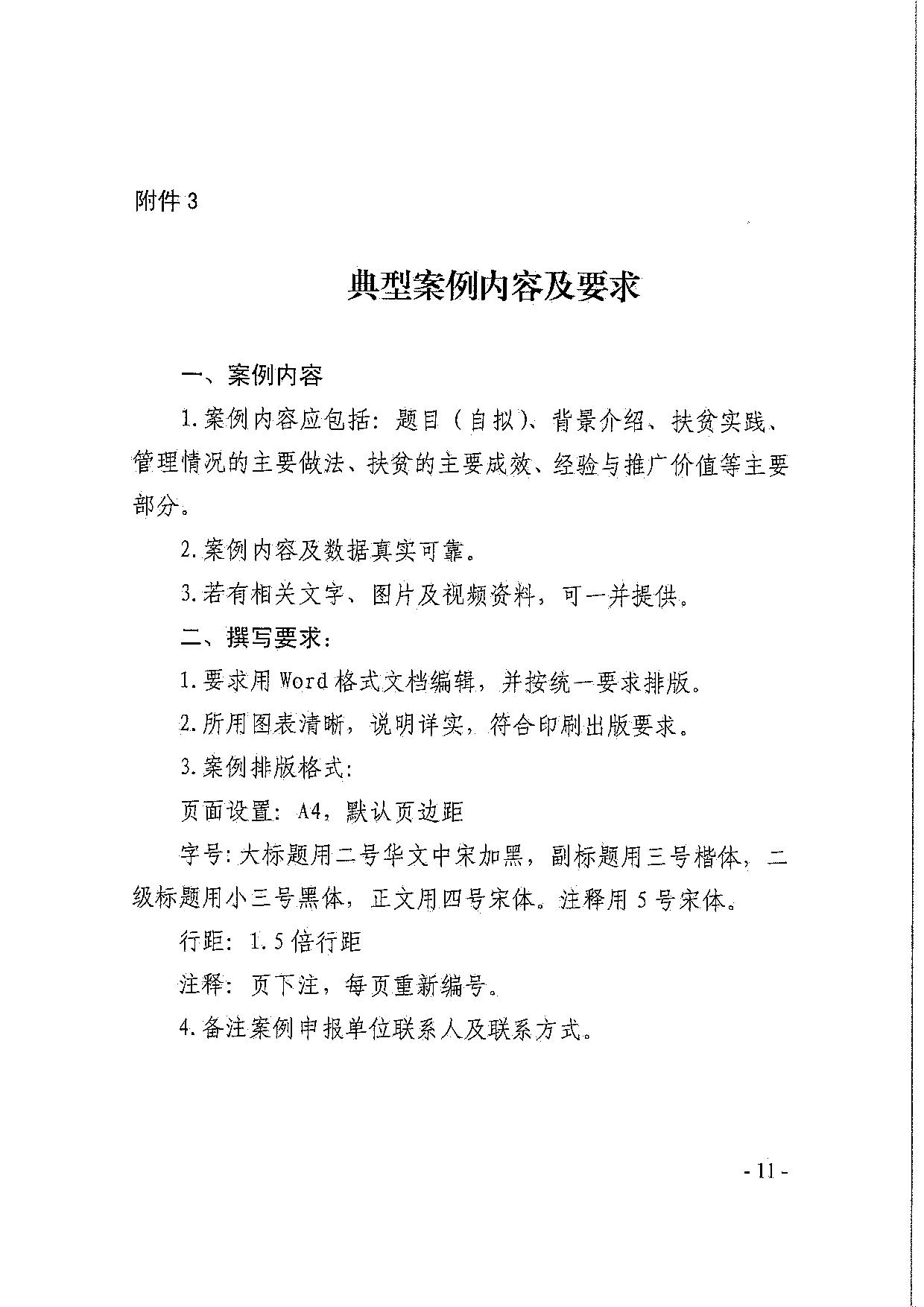 直播app
关于引导和动员社会组织参与脱贫攻坚总结工作的通知_11.jpg