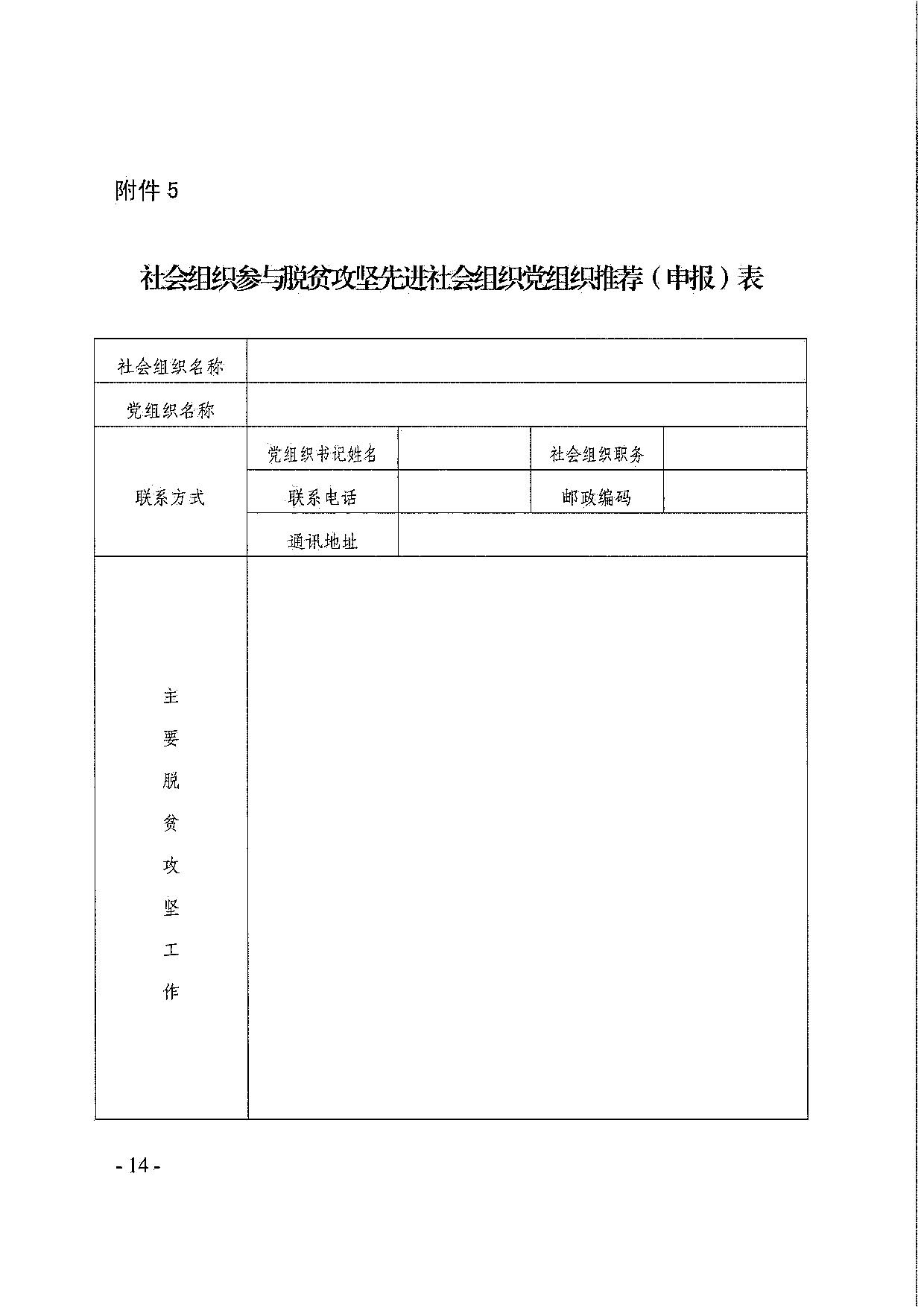 直播app
关于引导和动员社会组织参与脱贫攻坚总结工作的通知_14.jpg
