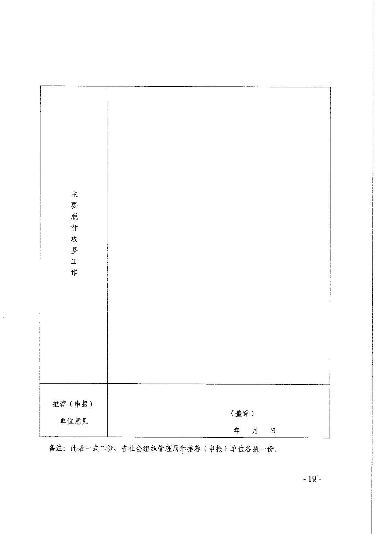 直播app
关于引导和动员社会组织参与脱贫攻坚总结工作的通知_19.jpg