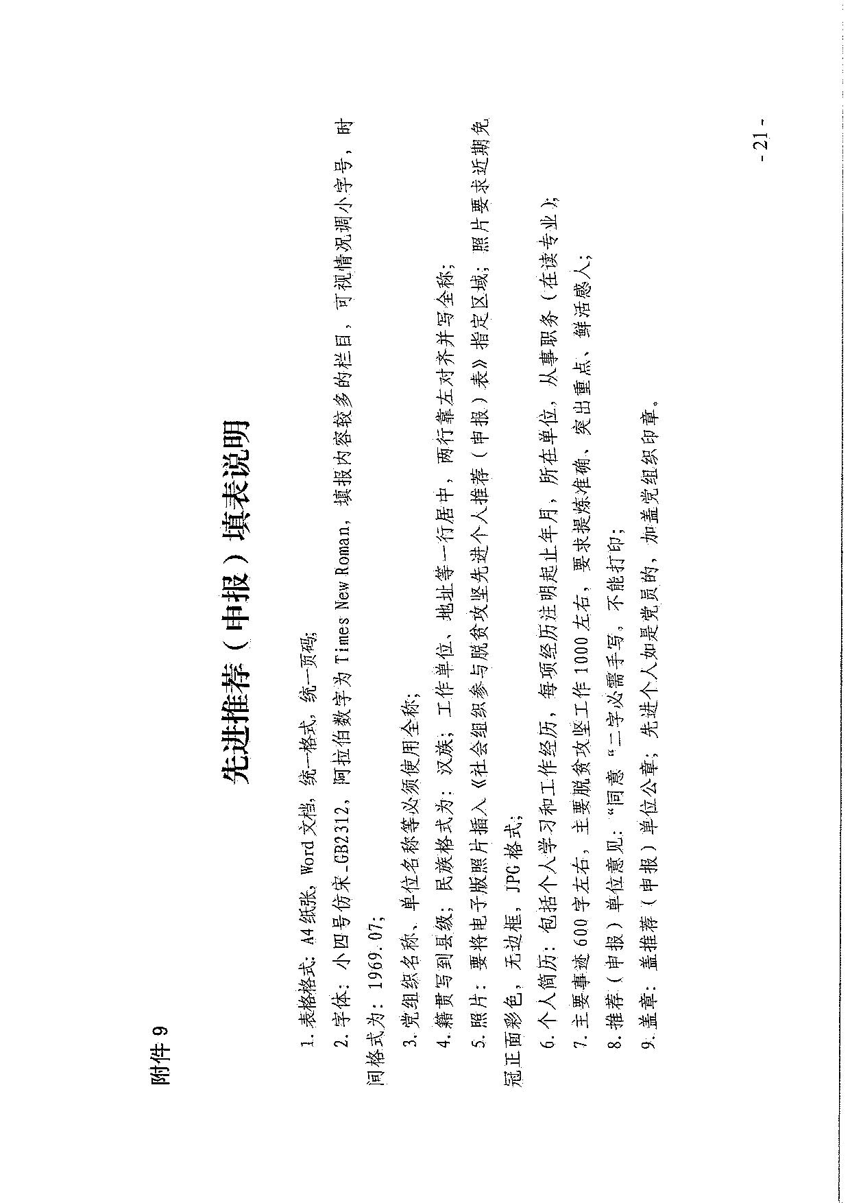 直播app
关于引导和动员社会组织参与脱贫攻坚总结工作的通知_21.jpg