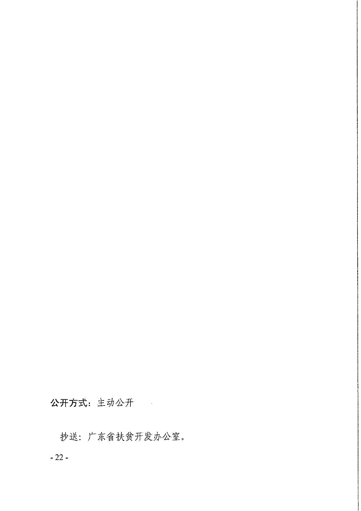 直播app
关于引导和动员社会组织参与脱贫攻坚总结工作的通知_22.jpg