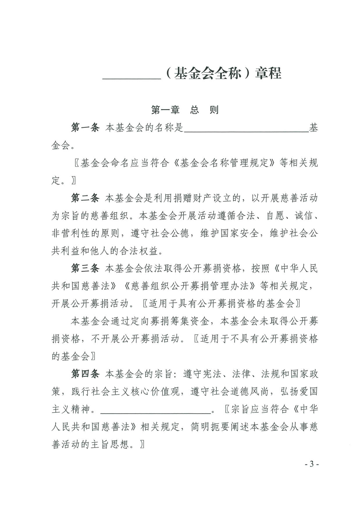 直播app
关于印发《广东省基金会章程示范文本》的通知(4)_03.jpg