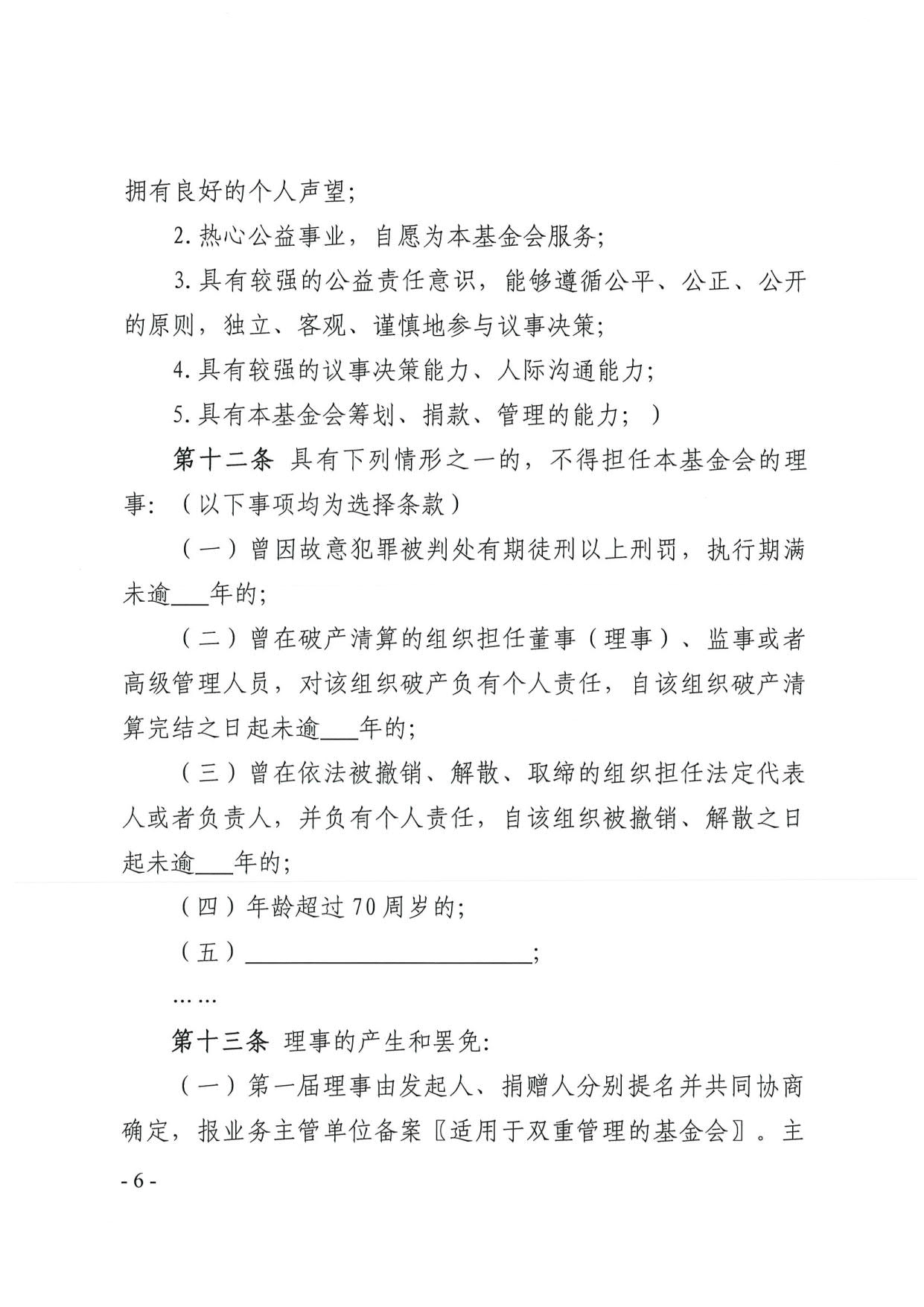 直播app
关于印发《广东省基金会章程示范文本》的通知(4)_06.jpg