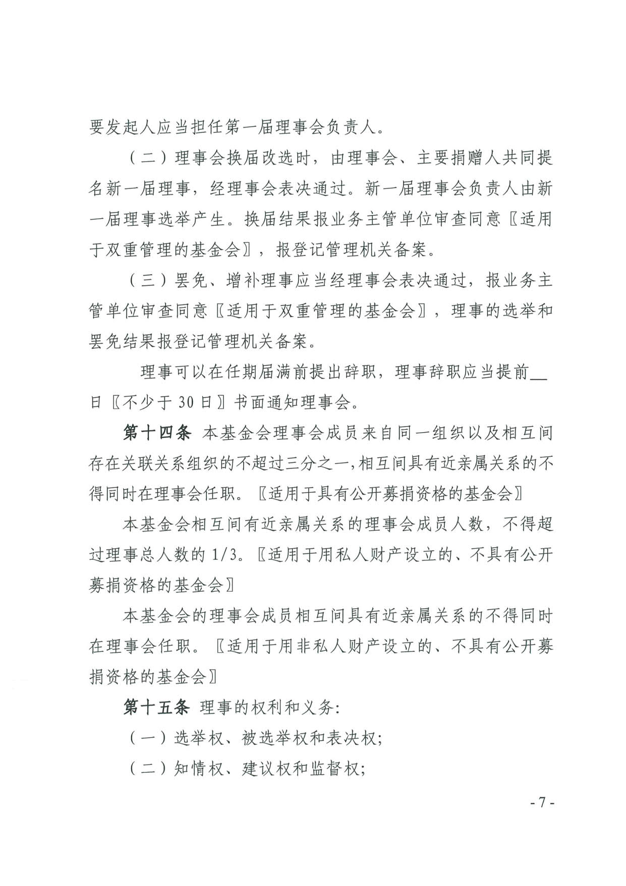 直播app
关于印发《广东省基金会章程示范文本》的通知(4)_07.jpg