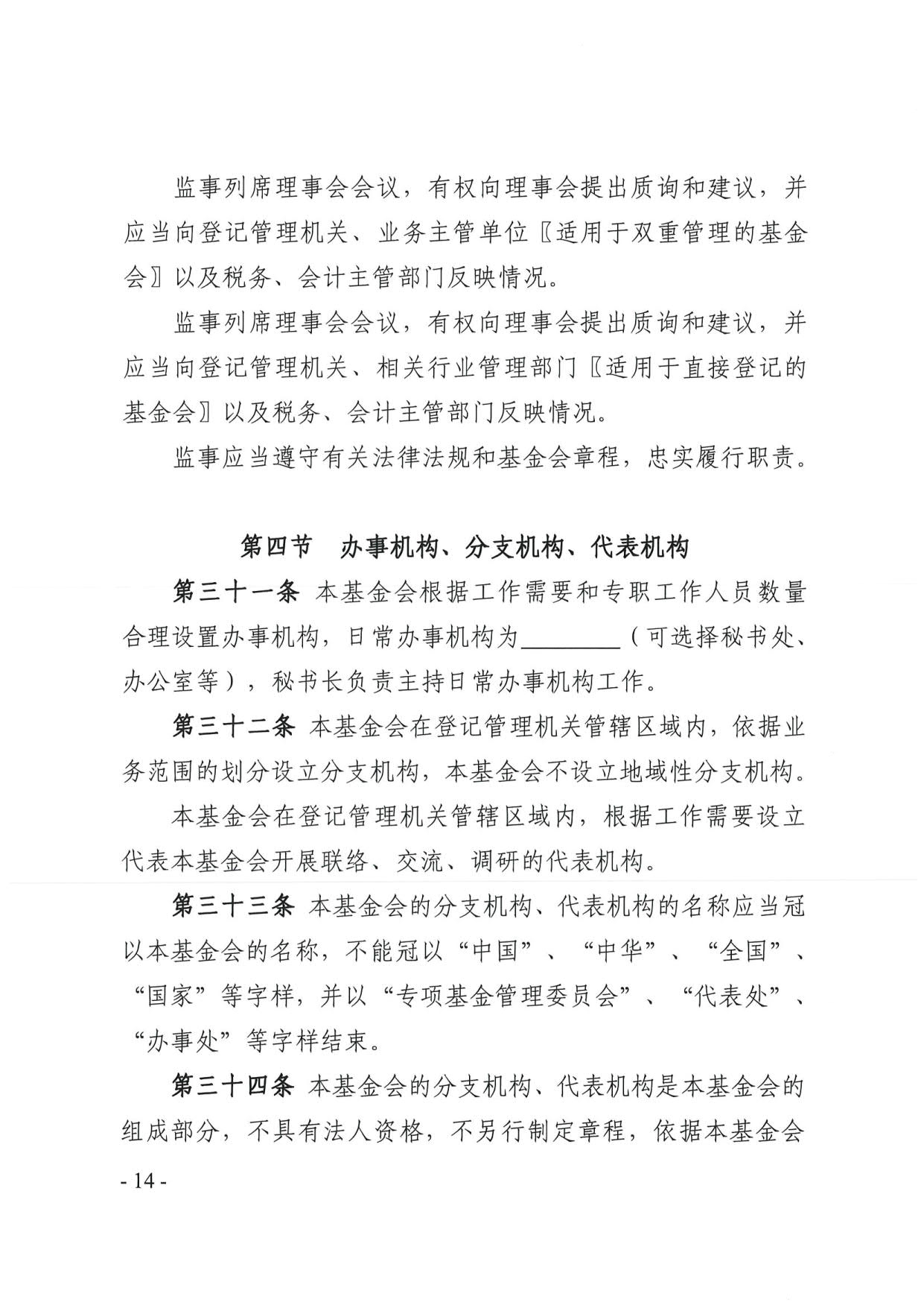 直播app
关于印发《广东省基金会章程示范文本》的通知(4)_14.jpg