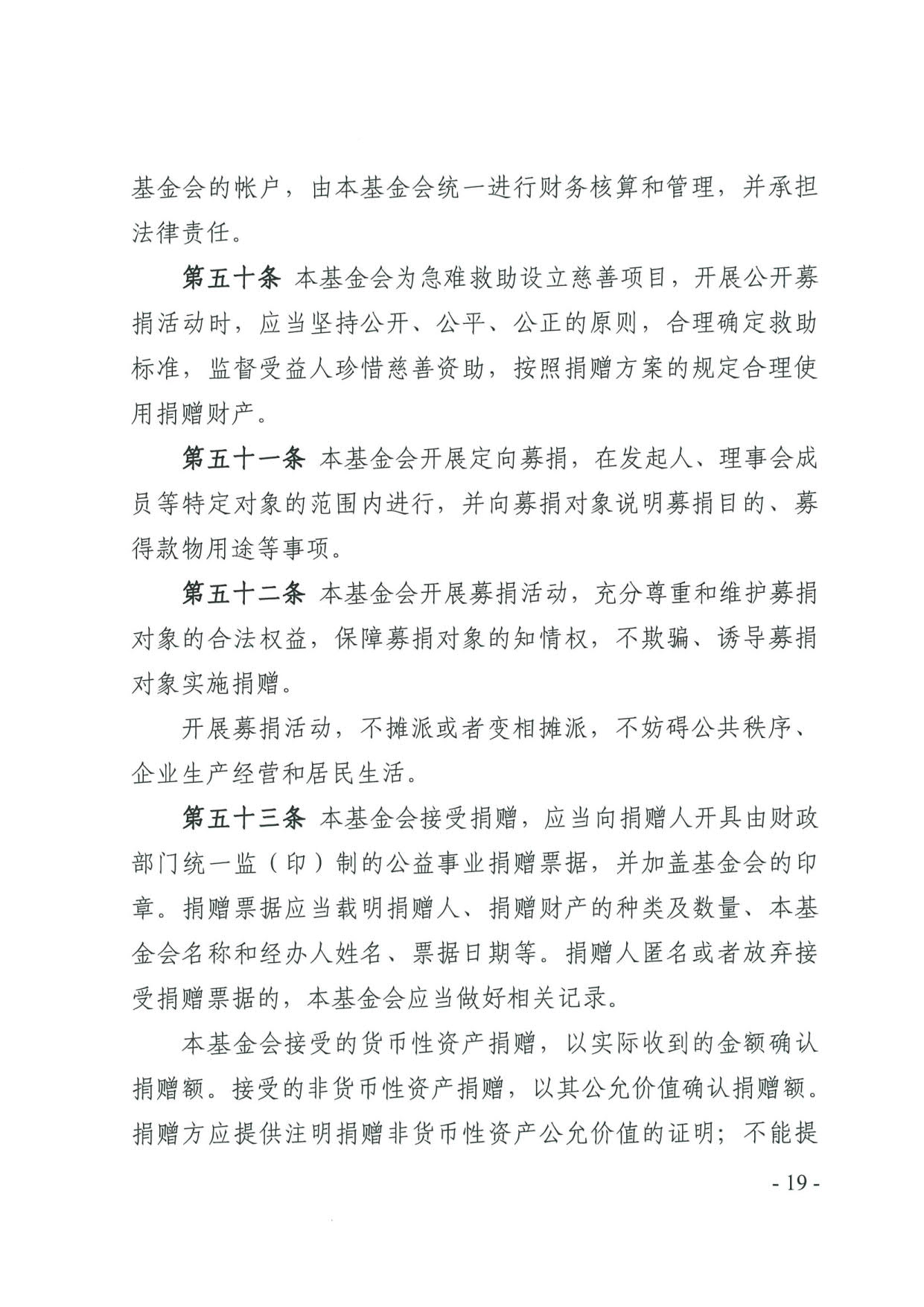 直播app
关于印发《广东省基金会章程示范文本》的通知(4)_19.jpg