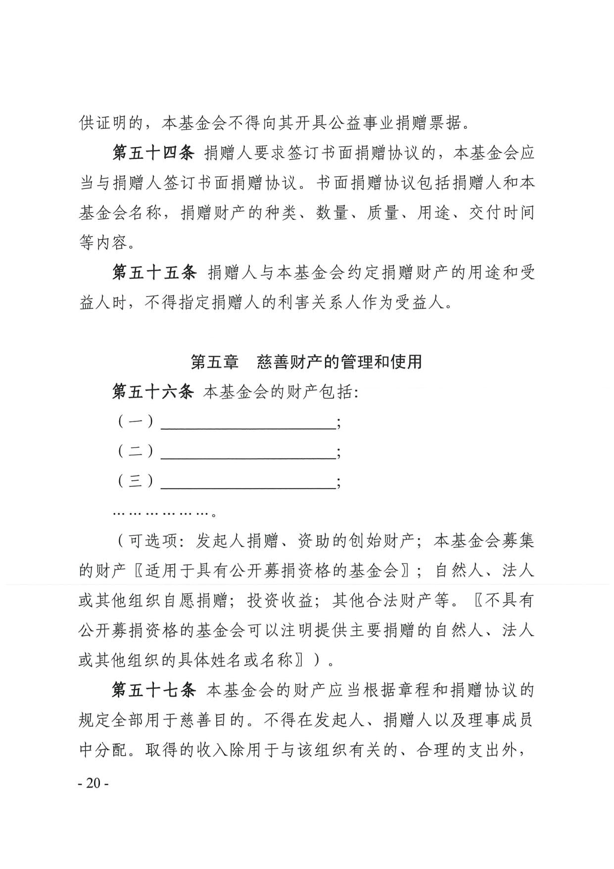直播app
关于印发《广东省基金会章程示范文本》的通知(4)_20.jpg