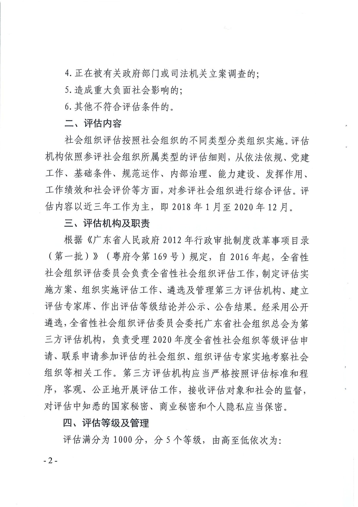 直播app
关于开展2020年度全省性社会组织评估工作的通知_2.png