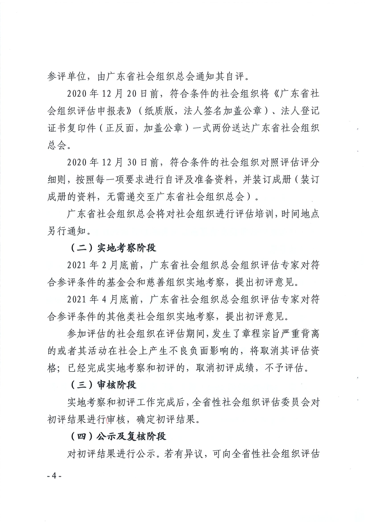 直播app
关于开展2020年度全省性社会组织评估工作的通知_4.png