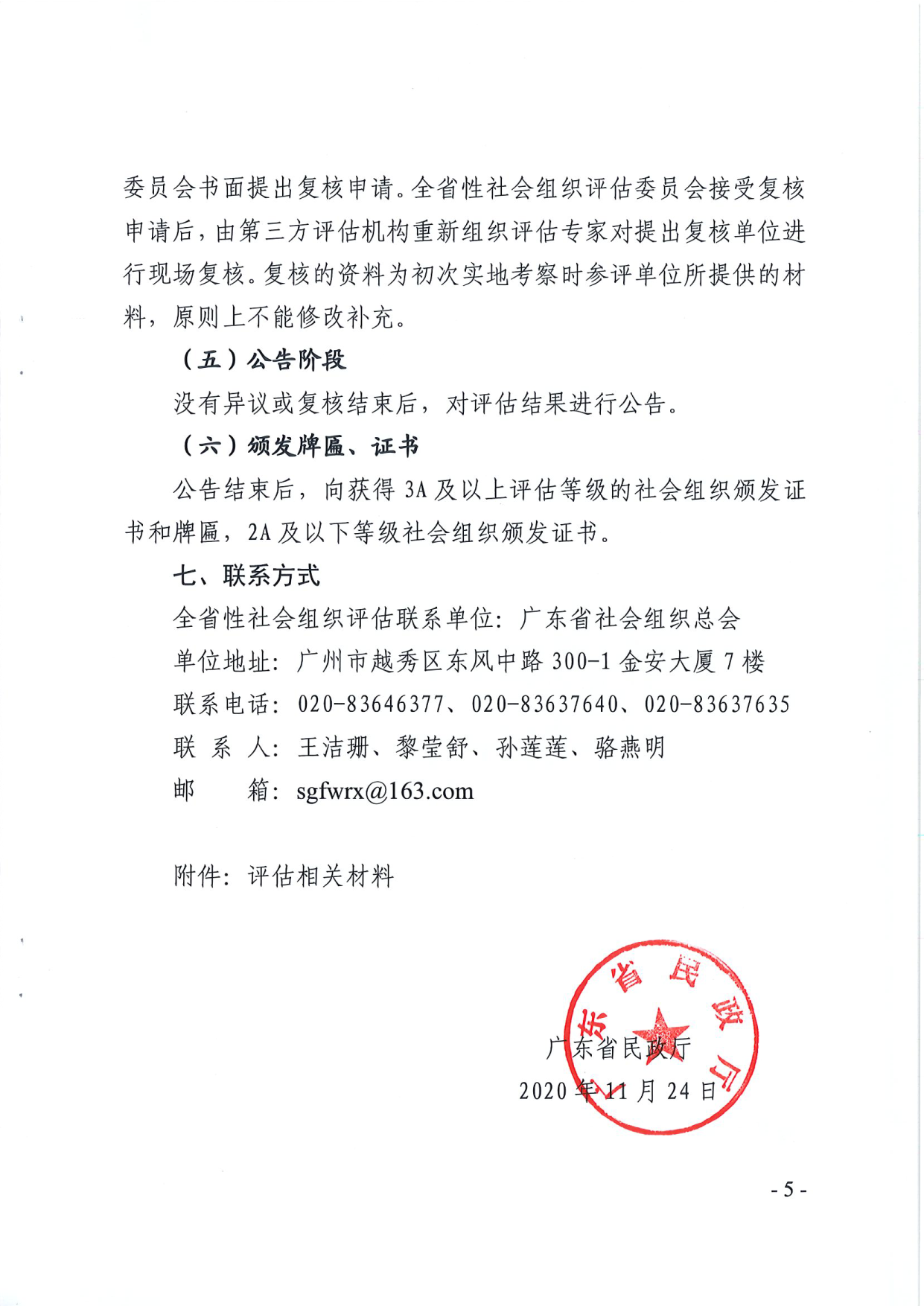 直播app
关于开展2020年度全省性社会组织评估工作的通知_5.png