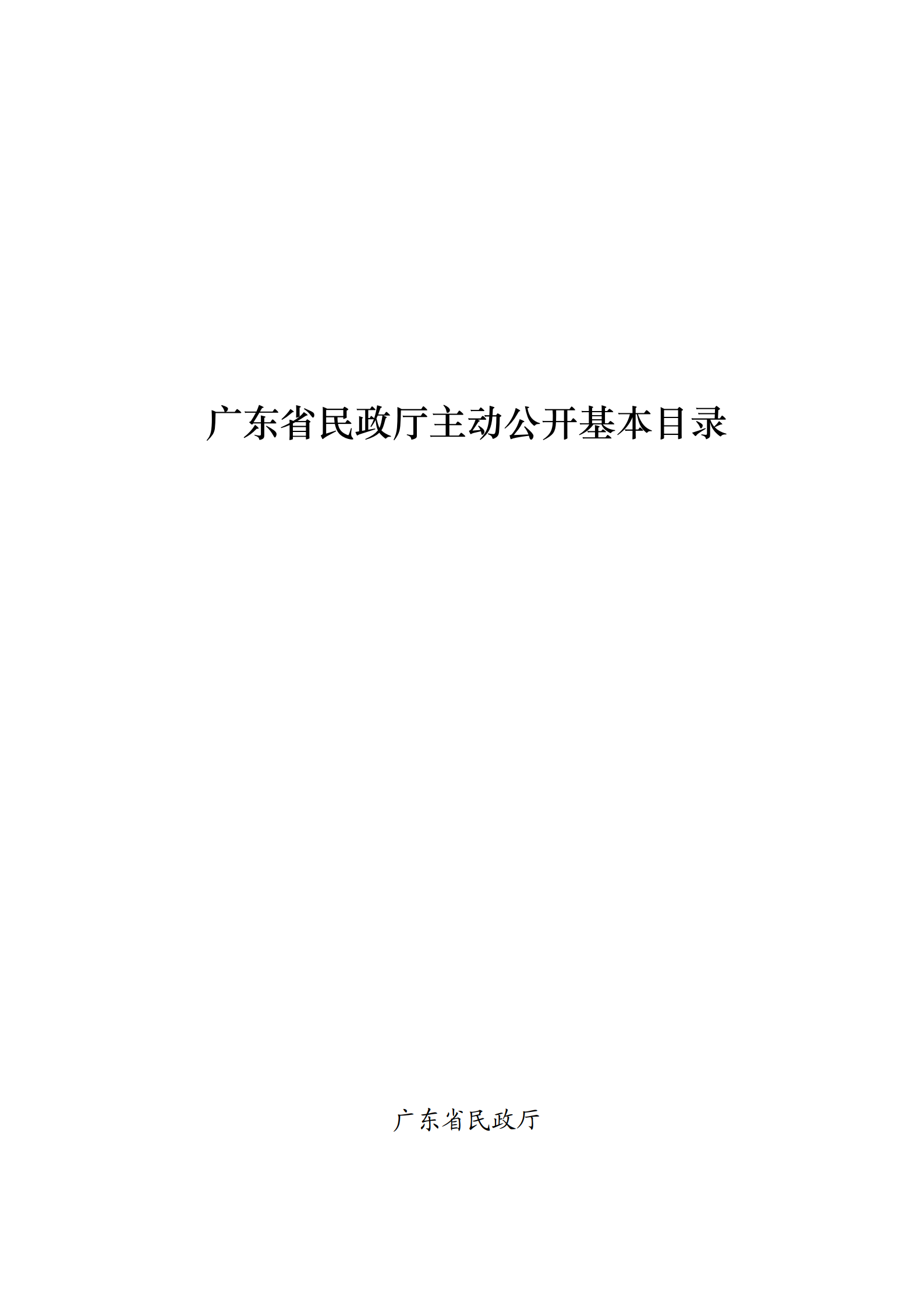 关于发布《直播app
主动公开基本目录》的公告_02.png