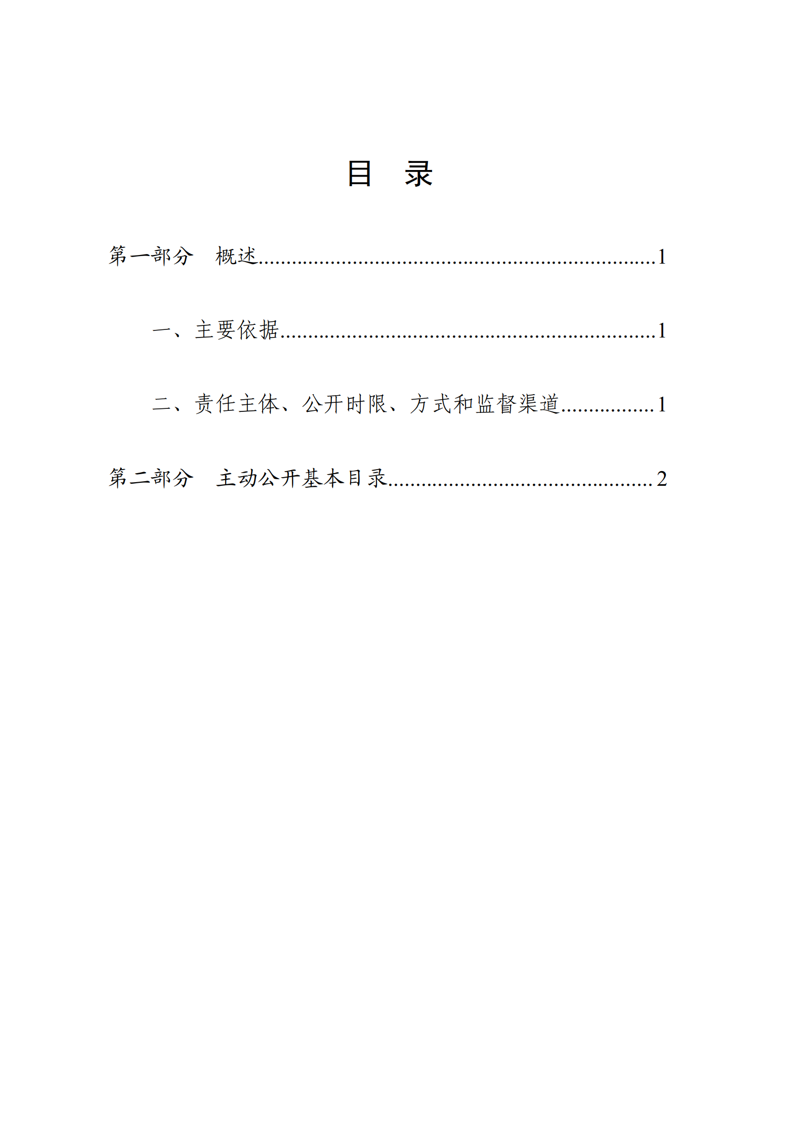 关于发布《直播app
主动公开基本目录》的公告_03.png
