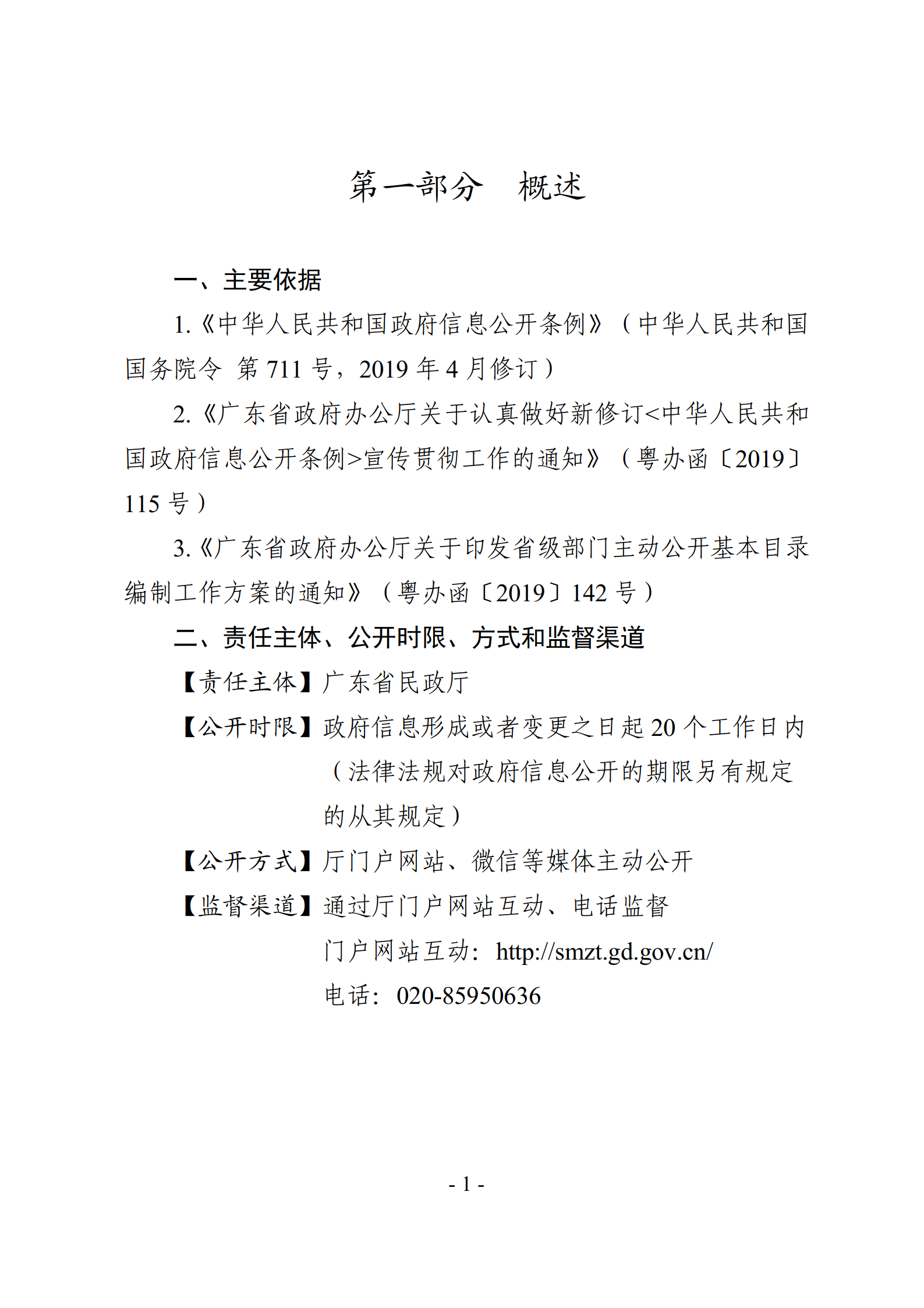 关于发布《直播app
主动公开基本目录》的公告_04.png