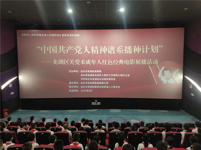 “中国共产党人精神谱系播种计划”——龙湖区关爱未成年人红色经典电影展播活动。在“六一”国际儿童节当天,来自龙湖区蓝天小学、碧华学校的学生们在合胜影城观看了《少年英雄董存瑞》.jpg