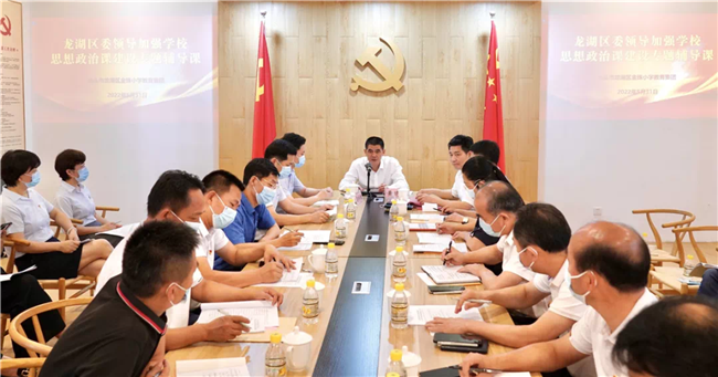 5月31日上午,龙湖区委副书记、区长黄晓欢到金珠小学教育集团总校,为该集团各成员校校长和教师代表作加强学校思想政治课建设专题辅导。.png